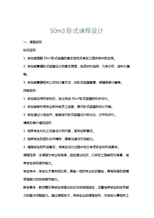 50m3卧式课程设计