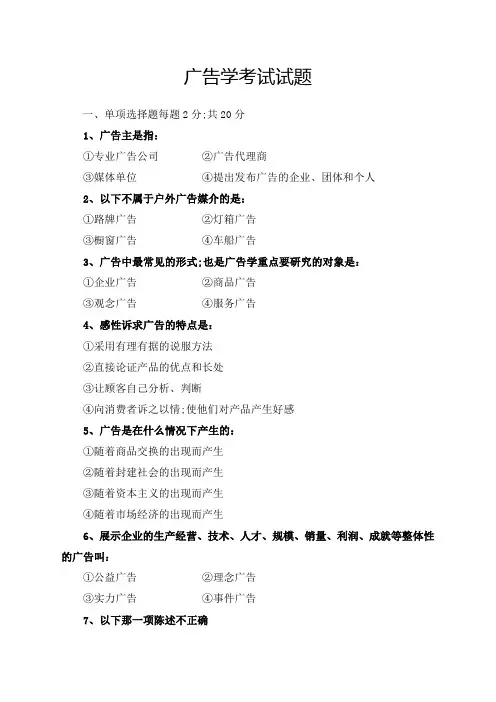 广告学考试试题