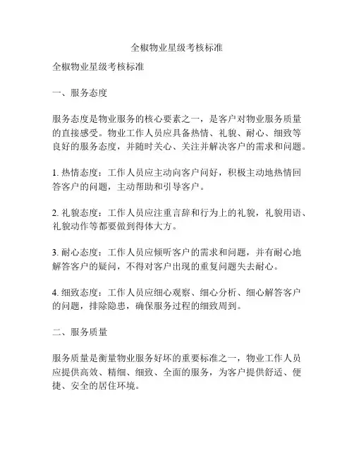全椒物业星级考核标准