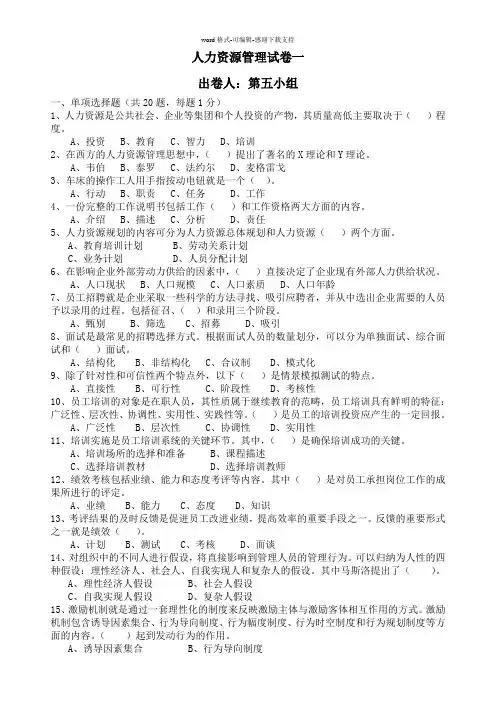 人力资源管理试题