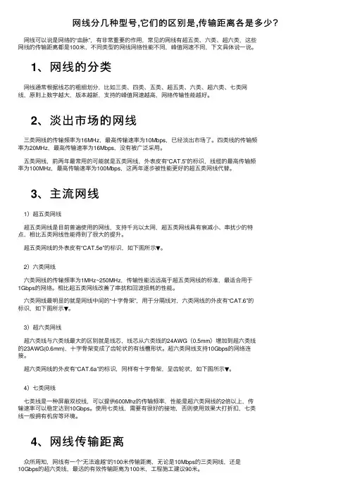 网线分几种型号,它们的区别是,传输距离各是多少？