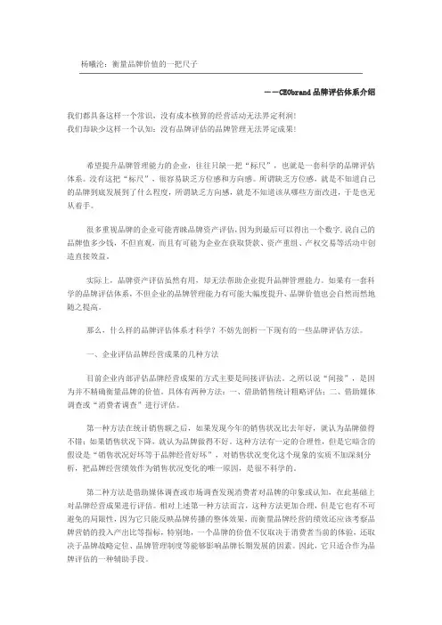 杨曦沦：衡量品牌价值的一把尺子