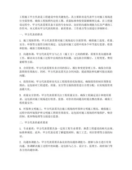 工程施工甲方代表