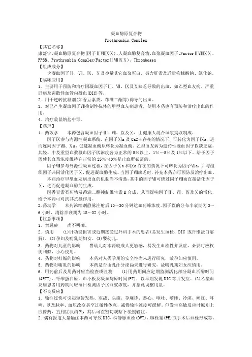 凝血酶原复合物