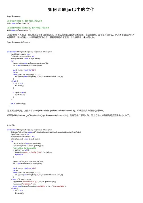 如何读取jar包中的文件