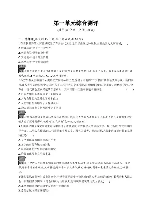 高中历史(新人教版)必修下册课后习题：第一单元综合测评(课后习题)【含答案及解析】