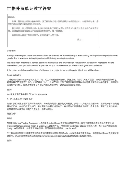 世格外贸单证教学答案