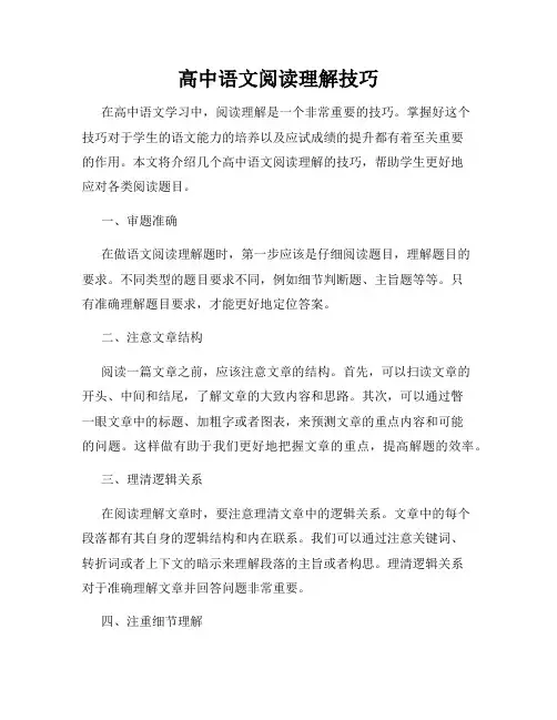 高中语文阅读理解技巧