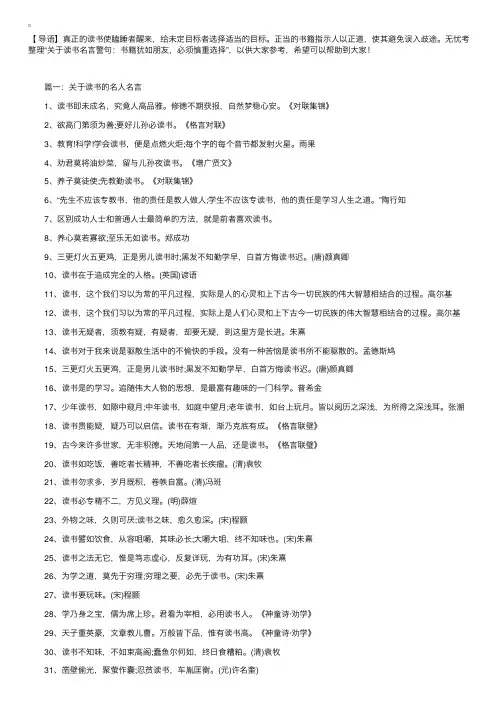 关于读书名言警句：书籍犹如朋友，必须慎重选择