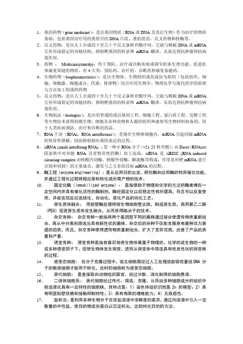 生物药物工艺名词解释