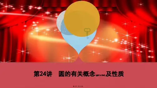 中考数学一轮复习 第六单元 圆 第24讲 圆的有关概念及性质课件