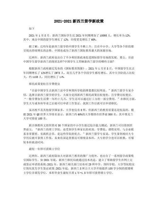 2021-2021新西兰留学新政策