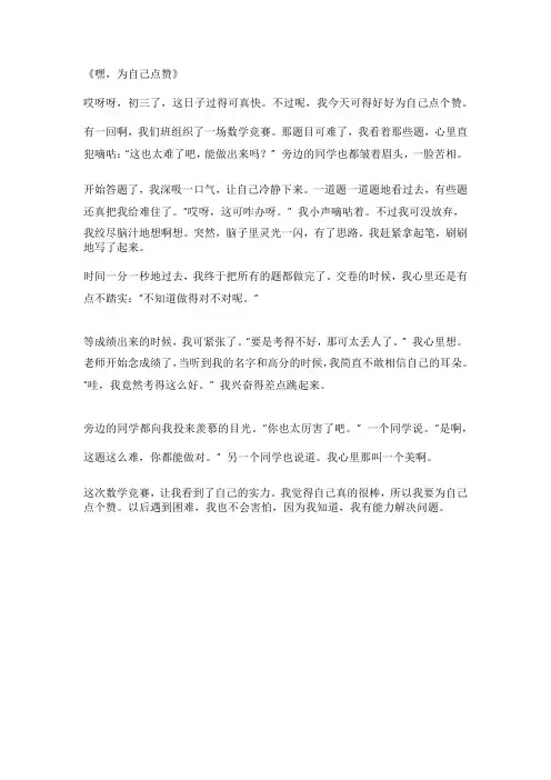 为自己点赞600字作文初三