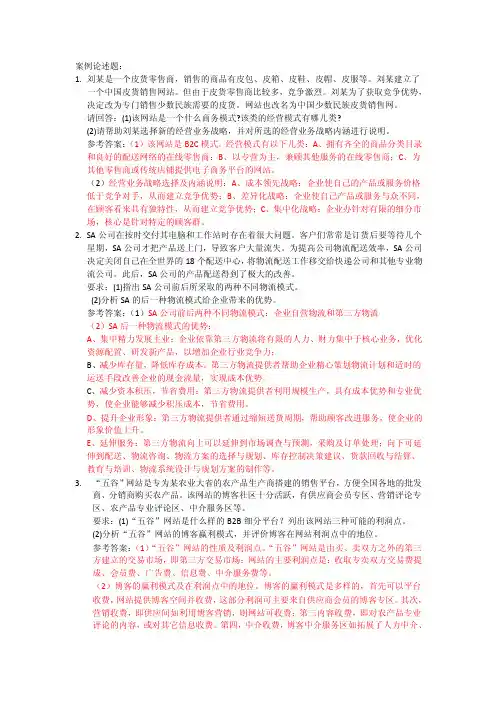 案例论述题——精选推荐