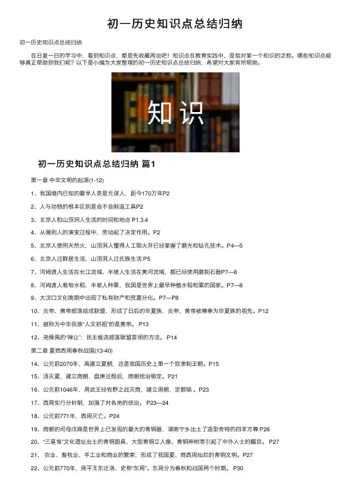 初一历史知识点总结归纳