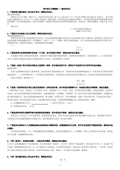 2019届高考语文二轮复习小题集练：修改应用文