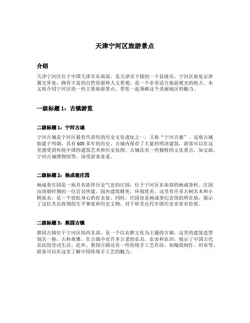 天津宁河区旅游景点
