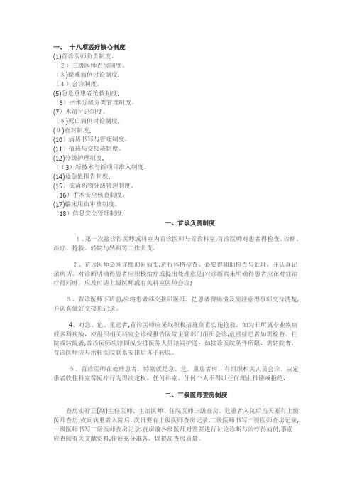 18项核心制度完整版-18项核心制度