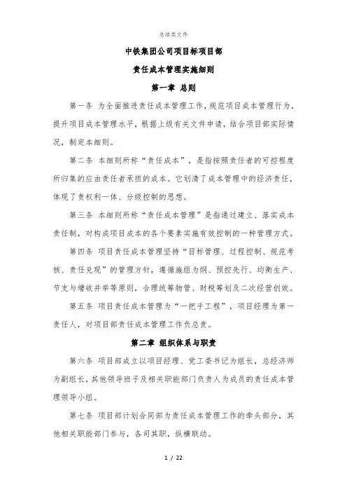 XX项目工程部责任成本管理实施细则