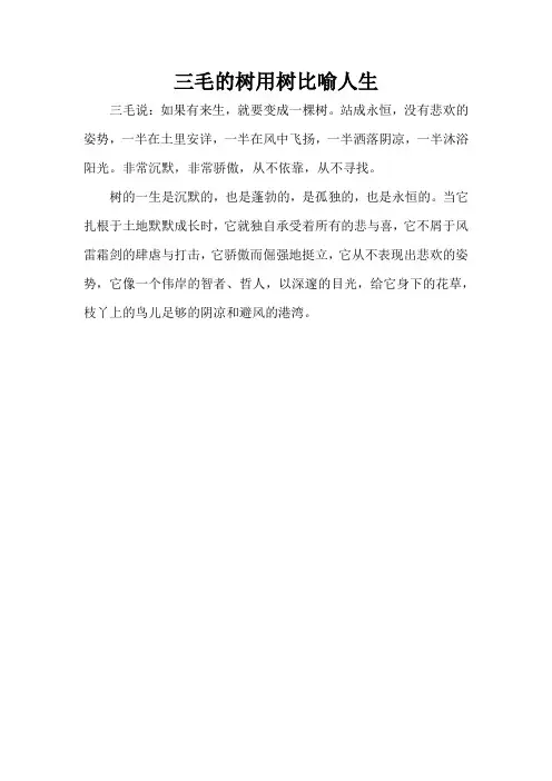 三毛的树用树比喻人生