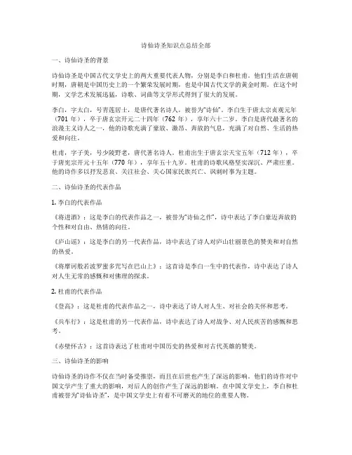诗仙诗圣知识点总结全部