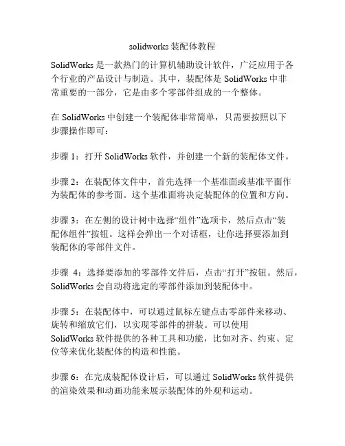 solidworks装配体教程