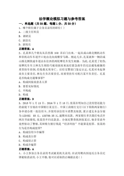 法学概论模拟习题与参考答案