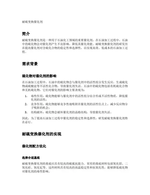 耐硫变换催化剂
