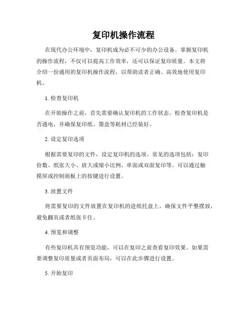 复印机操作流程