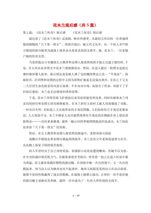 花木兰观后感(共5篇)