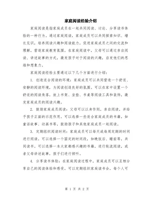 家庭阅读经验介绍