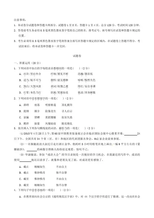 2015年中考真题精品解析 语文(临沂卷)精编word版(原卷版)