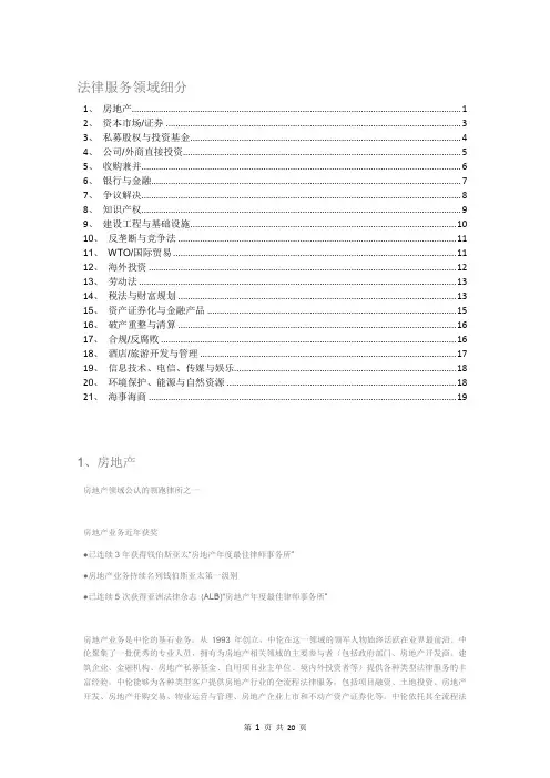 法律服务领域细分