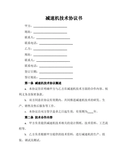 减速机技术协议书
