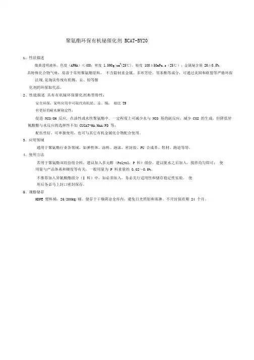 聚氨酯 环保 有机铋 催化剂 B B CAT- -