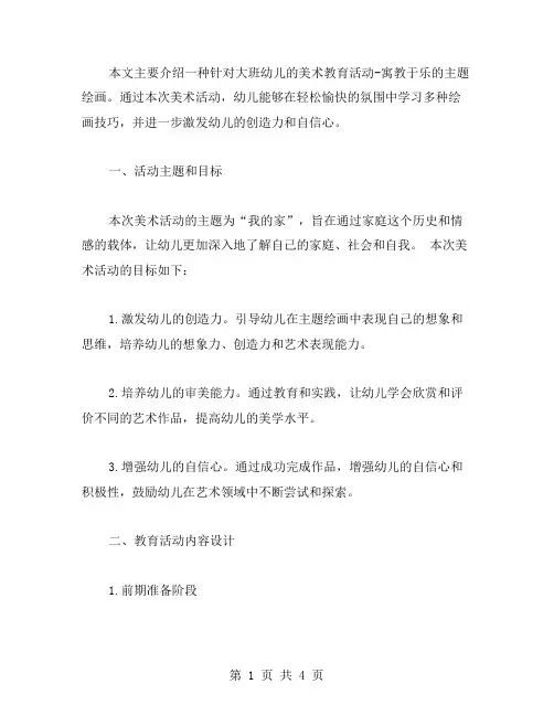 寓教于乐的幼儿园大班美术活动教案