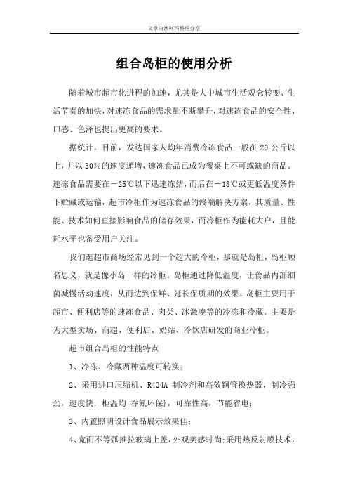 组合岛柜的使用分析