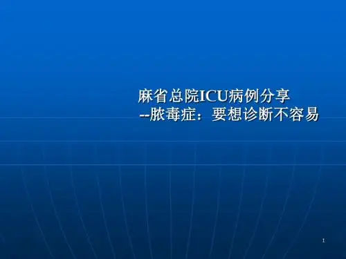 ICU病例感染性心内膜炎ppt课件