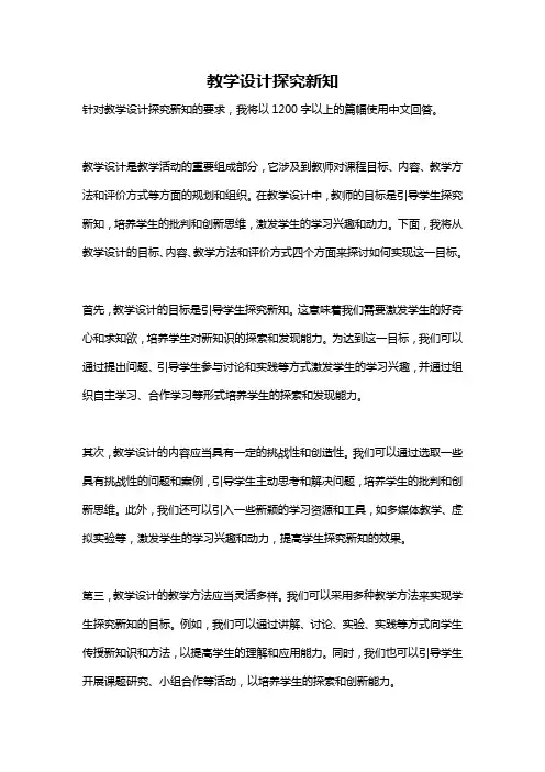 教学设计探究新知