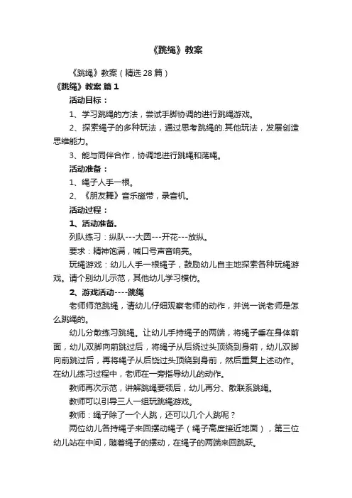 《跳绳》教案