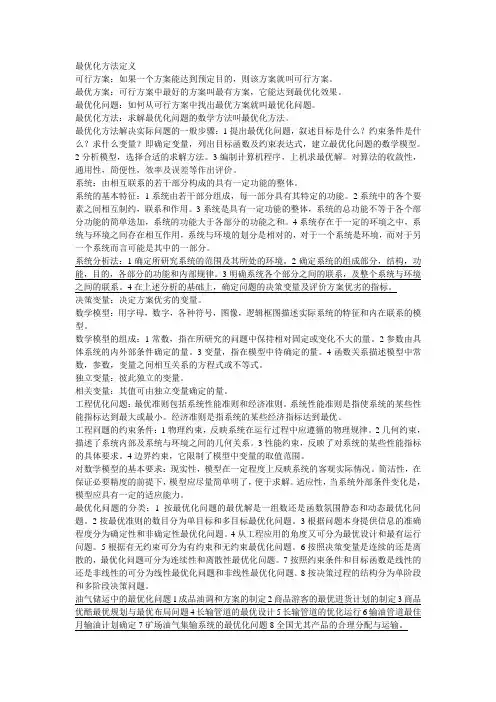 最优化考试题2