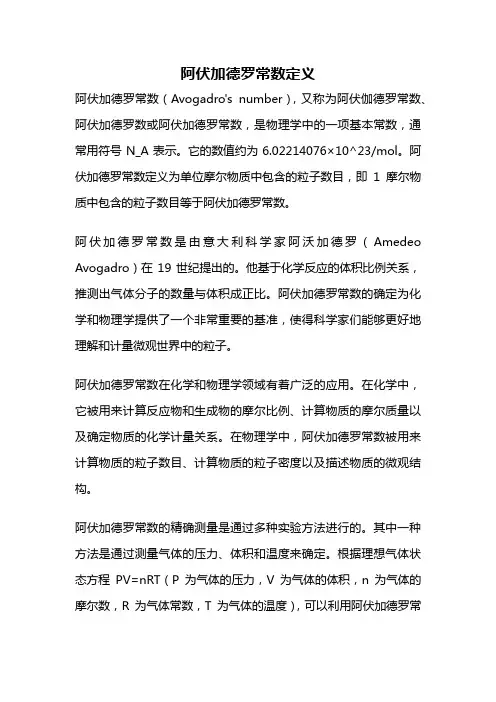 阿伏加德罗常数定义
