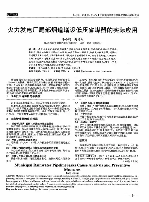 火力发电厂尾部烟道增设低压省煤器的实际应用