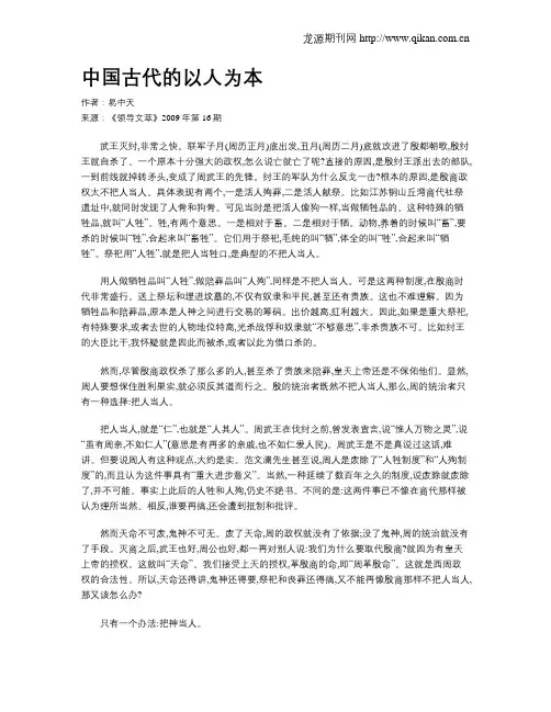 中国古代的以人为本