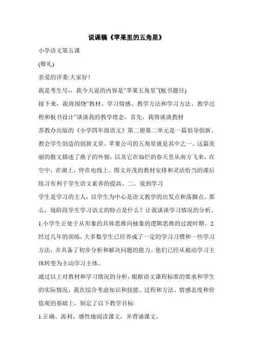 说课稿《苹果里的五角星》