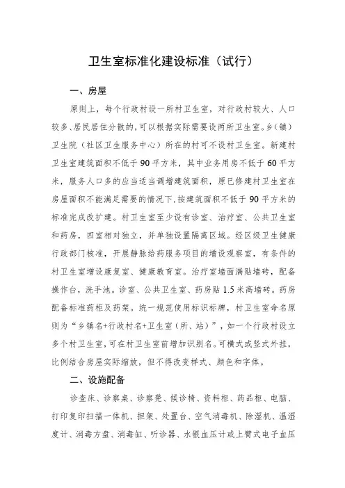 卫生室标准化建设标准(试行)