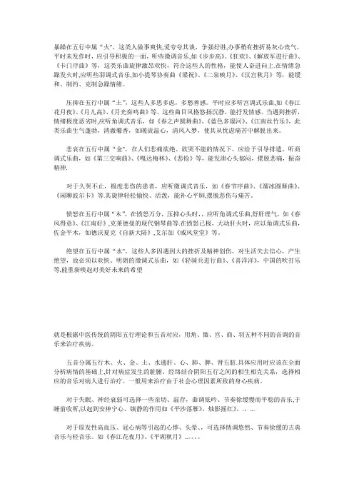 五音疗法养生及其i代表乐曲