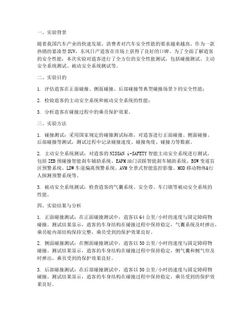 逍客安全实验报告
