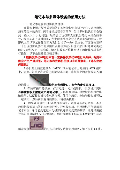 笔记本与投影仪连接方法