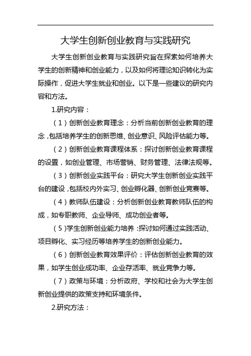 大学生创新创业教育与实践研究